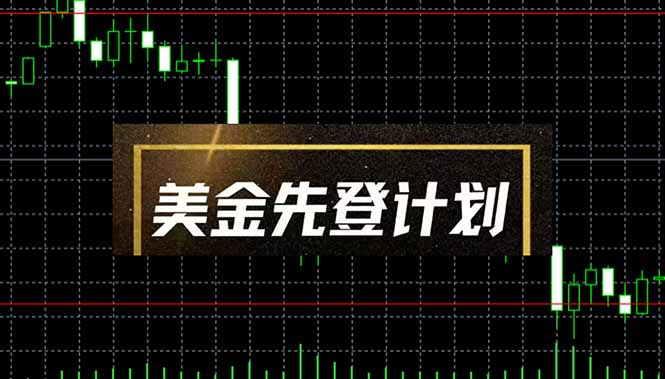 美金先登计划(2025黑马项目-卡益网激活码商城