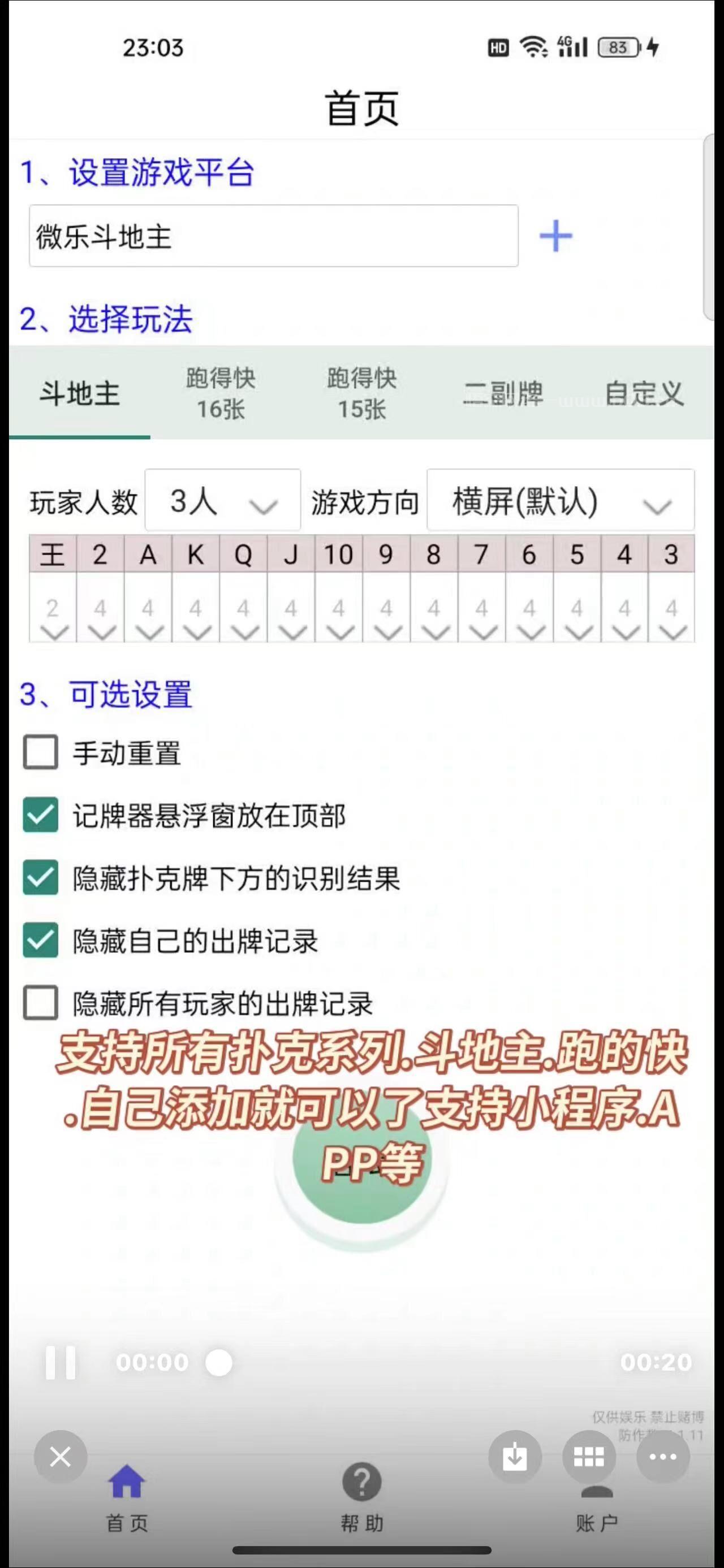 全球通记牌器官网-卡密激活码和下载地址-月卡授权