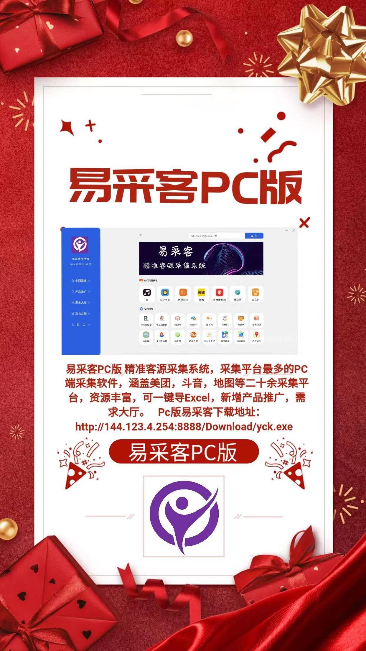 易采客PC版官网-激活码和下载地址-年卡授权