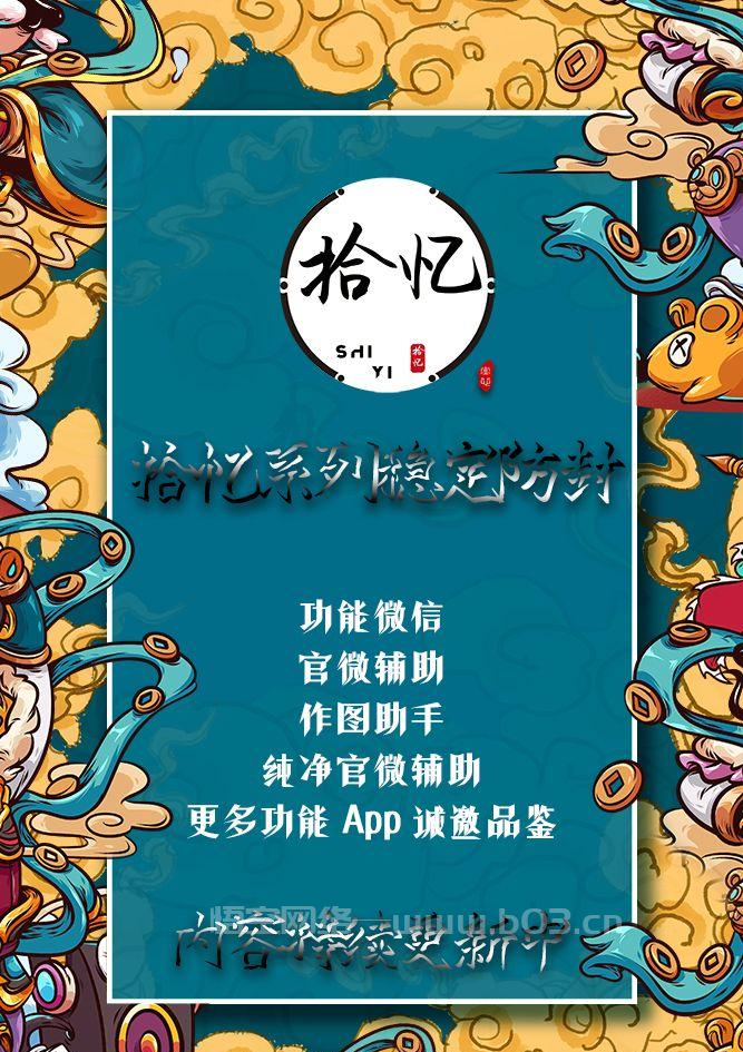 安卓拾忆一码通官网-激活码和下载地址-年卡授权（分身、管辅、做图）