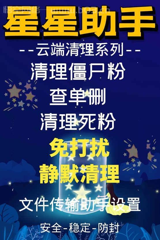 云端星星助手官网-激活码和登录地址-清粉清圈查屏蔽-周卡授权