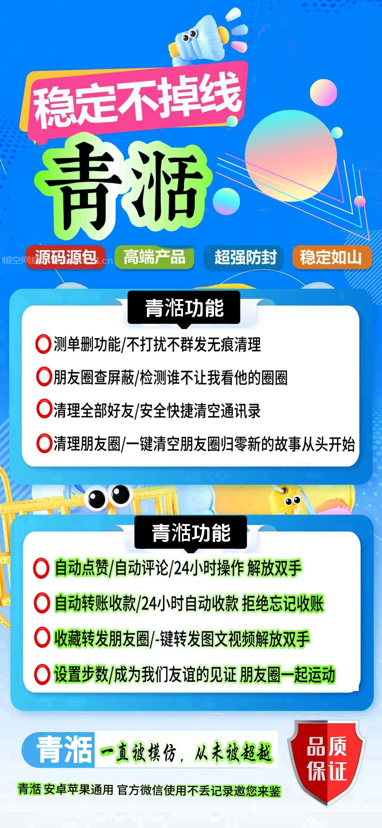 云端青湉后台开通官网-支持清理模式-朋友圈查屏蔽-清理所有好友-清粉