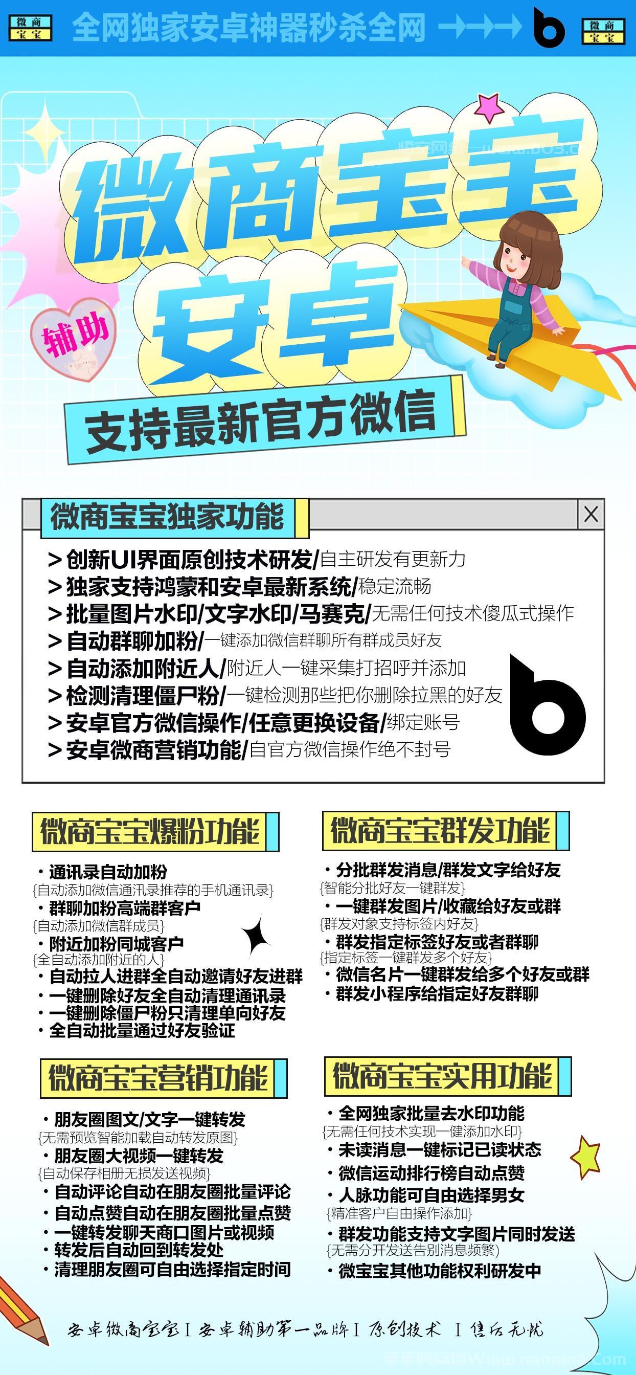 安卓微商宝宝官网-激活码和下载地址-月卡年卡永久卡授权