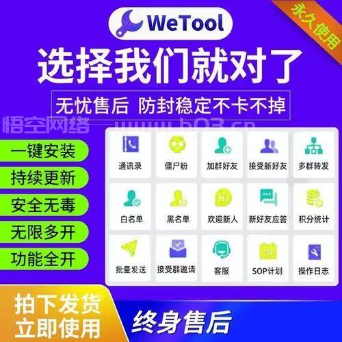 wetool企业版官网-激活码和下载地址-年卡永久卡授权