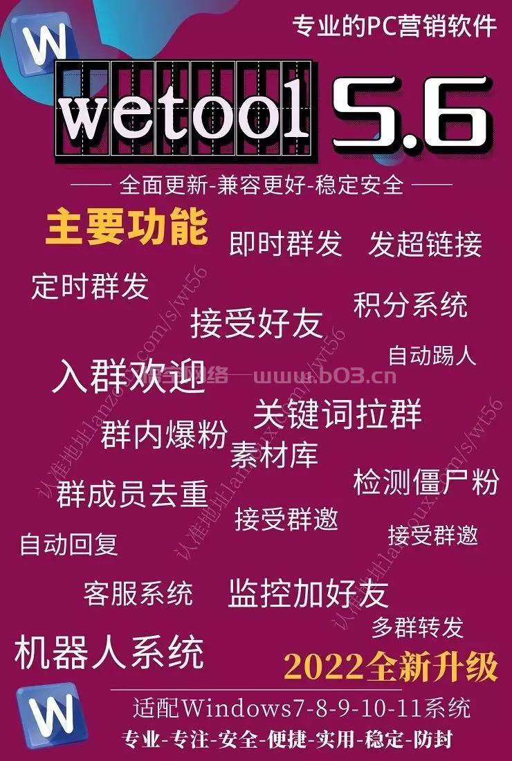 wetool5.6官网-激活码和下载地址-月卡年卡永久卡授权