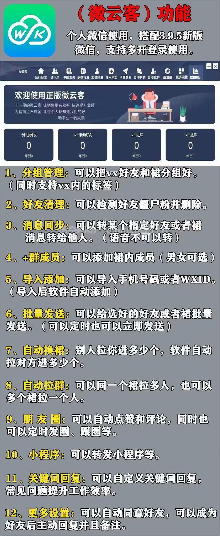 微云客官网-激活码和下载地址-个人微信使用，搭配3.9.5新版微信，支持多开登录使用