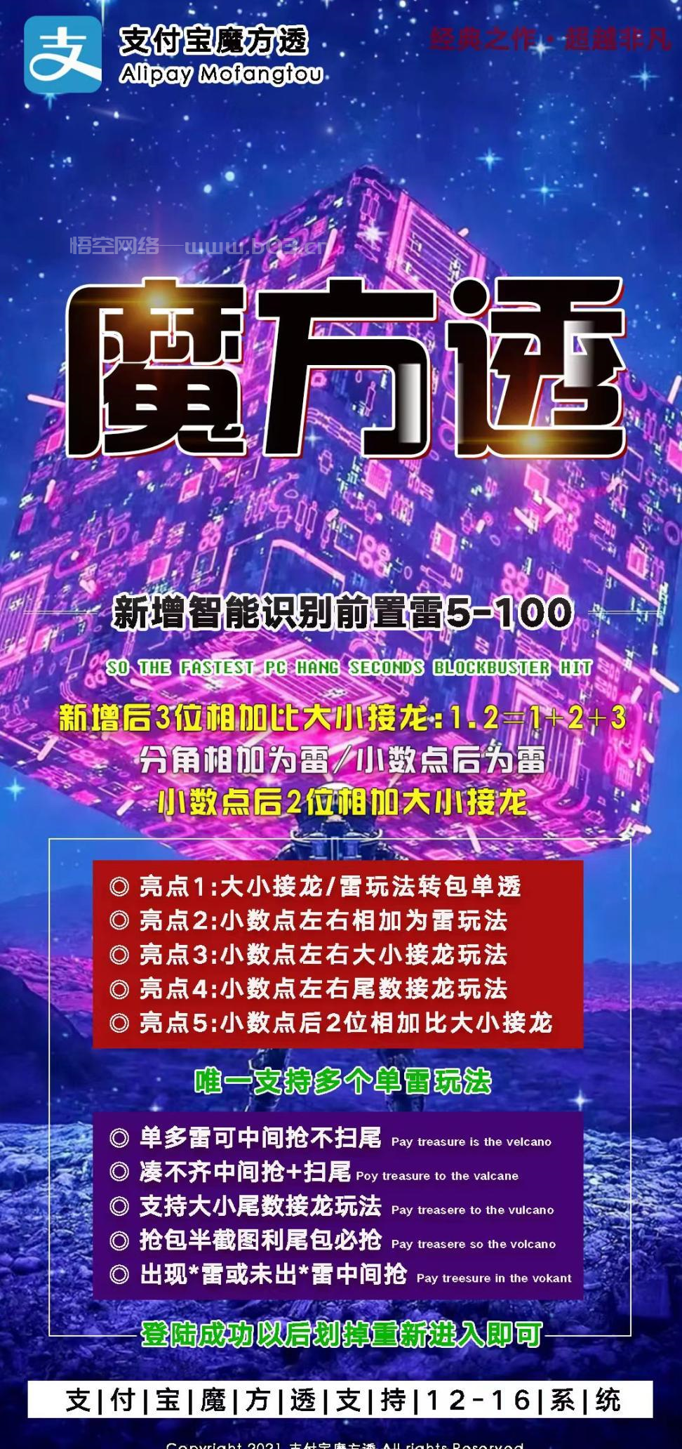 支付宝魔方透官网-激活码和下载地址-小时卡天卡周卡月卡授权