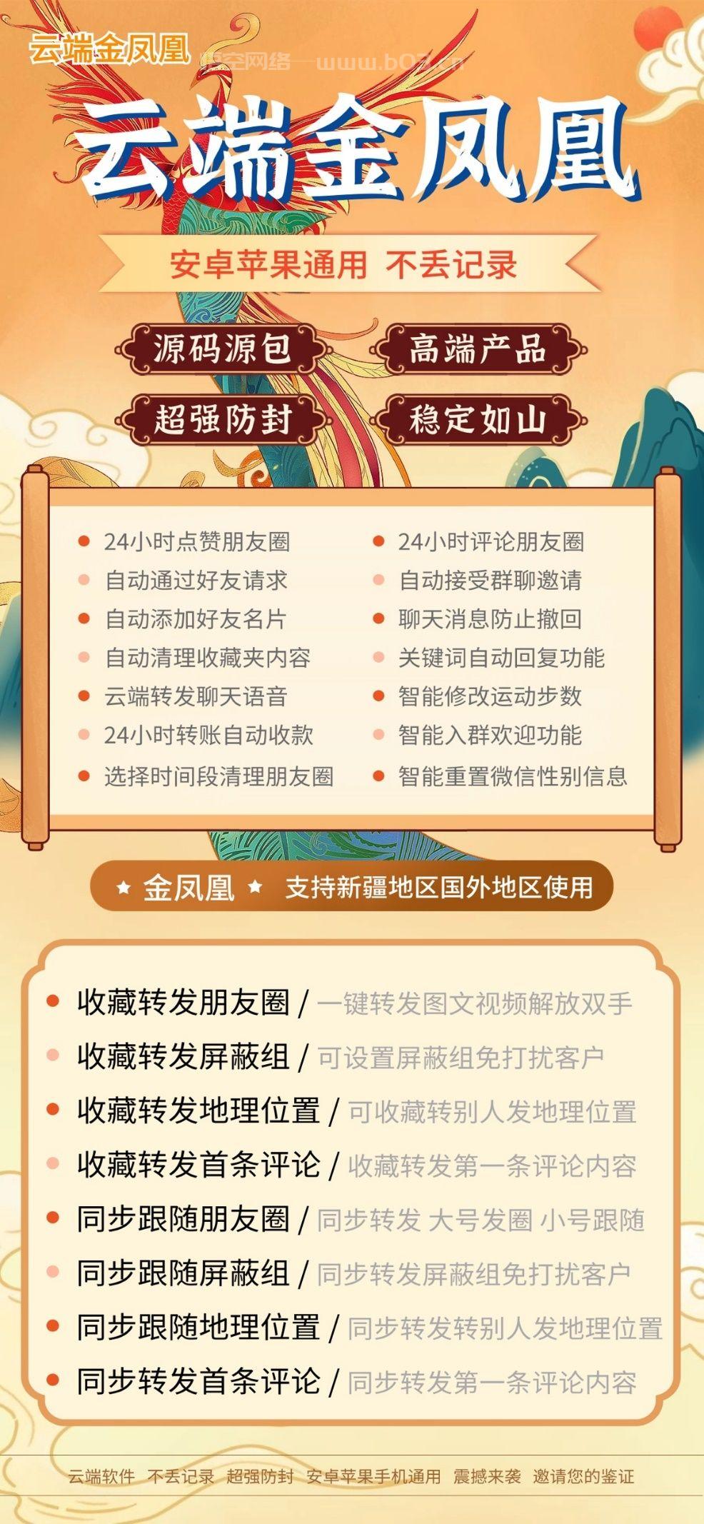 云端转发金凤凰官网-卡密激活码和登录地址-月卡季卡年卡授权