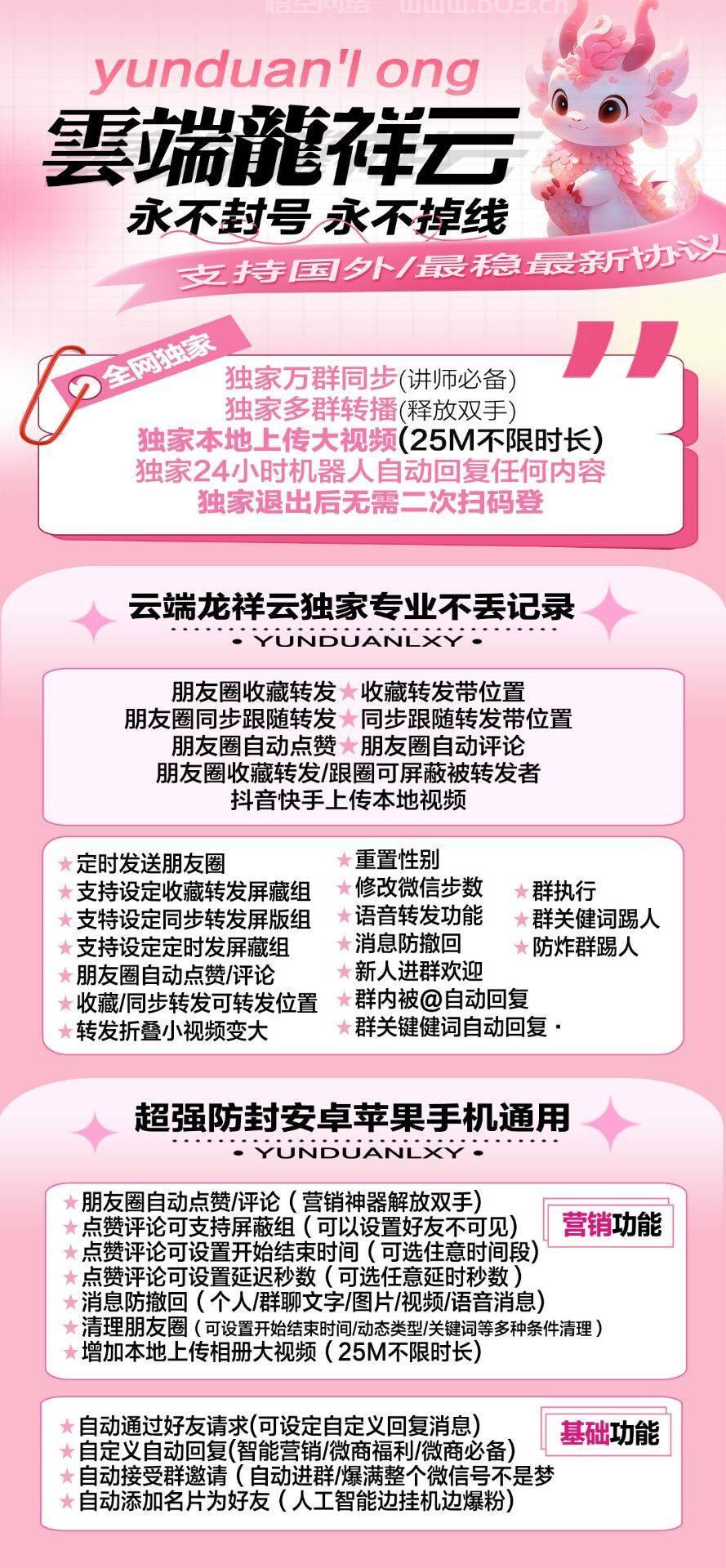 云端转发龙祥云官网-卡密激活码和登录地址-月卡季卡年卡授权-7天退换