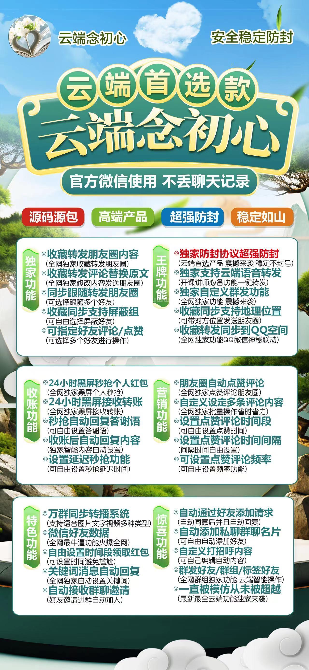 云端转发念初心官网-卡密激活码和登录地址-天狼星同款-月卡季卡年卡授权-7天退换