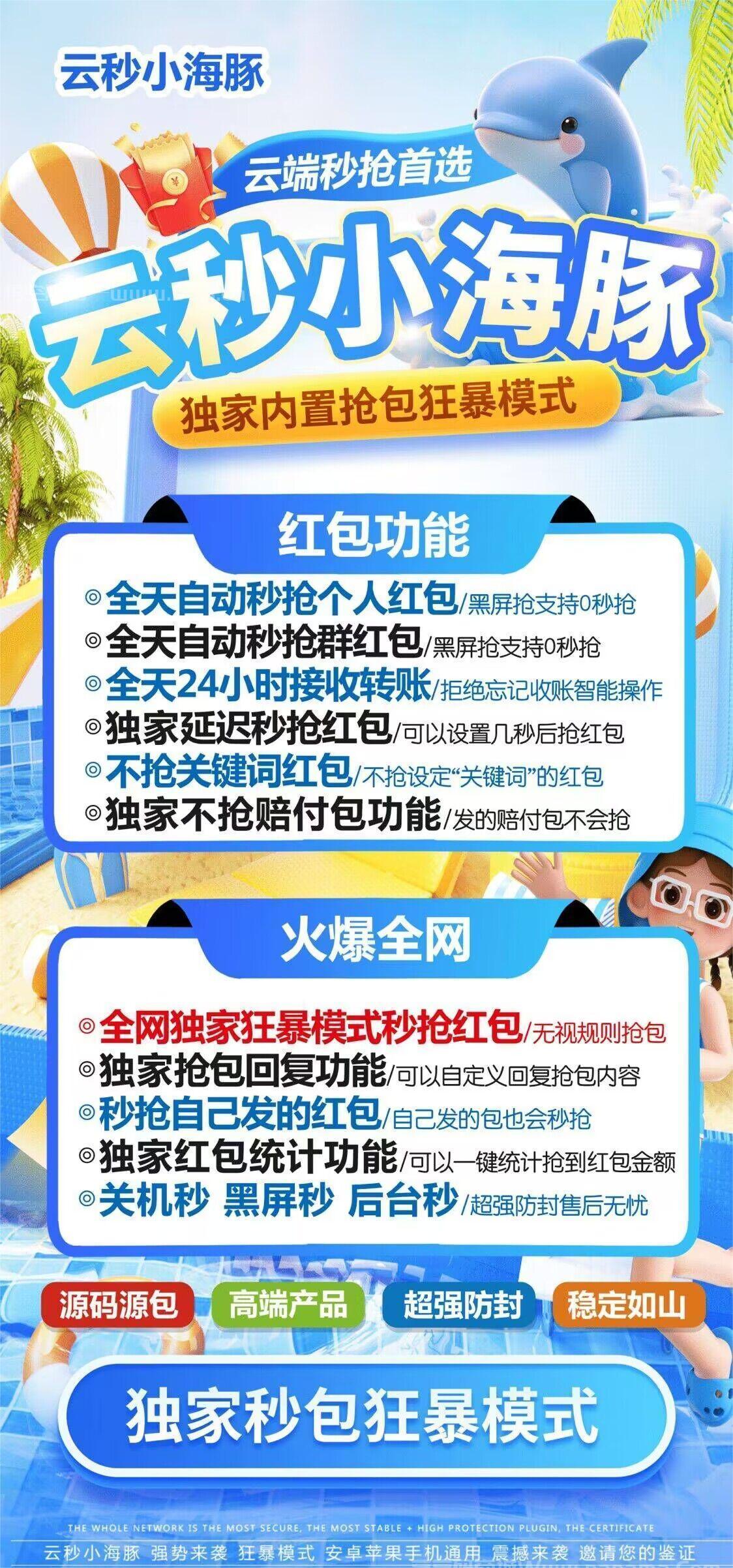 云秒小海豚官网-激活码和登录地址-周卡月卡年卡授权