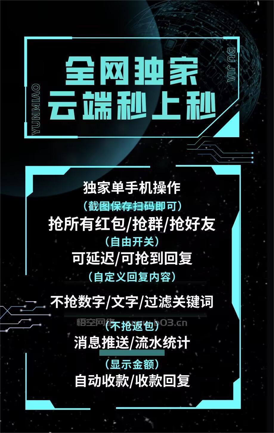 云端秒上秒官网-激活码和登录地址-月卡授权-全网独家支持单手机扫码登录