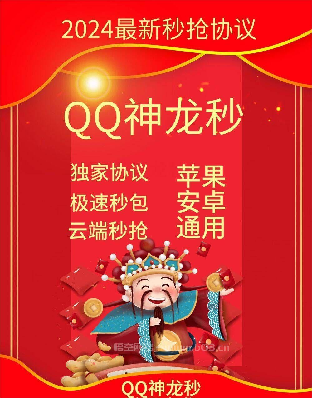 QQ神龙秒官网-卡密激活码和登录地址-月卡授权