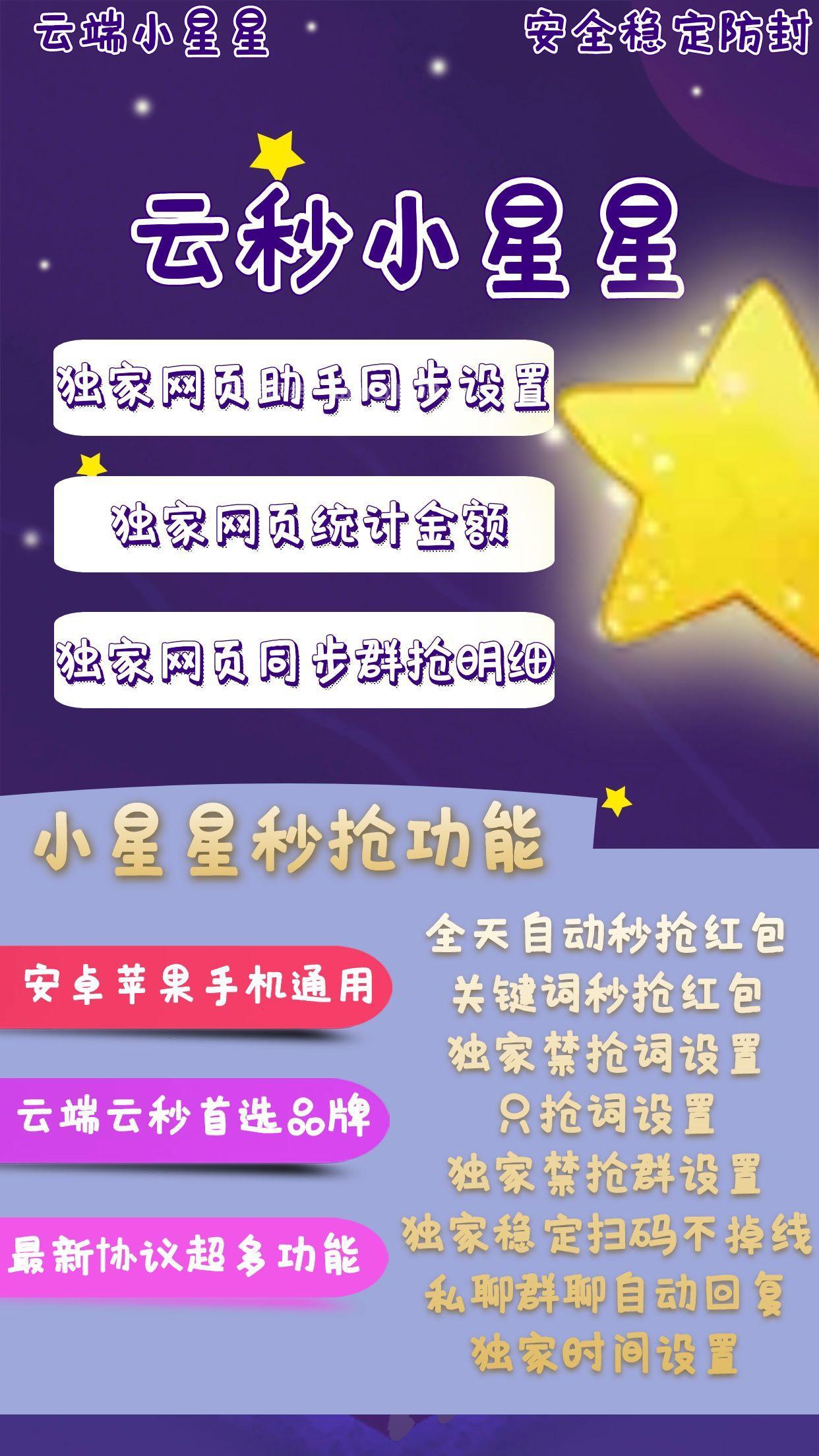 云端云秒小星星官网-卡密激活码和登录地址-月卡授权