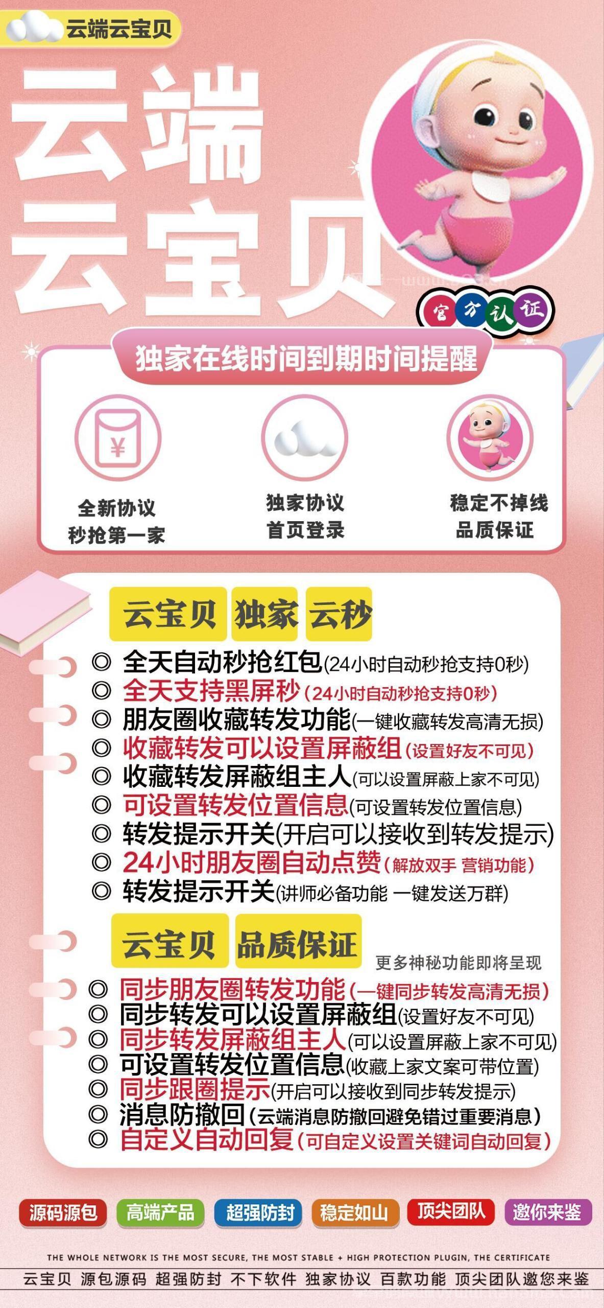 云端云宝贝官网-卡密激活码和登录地址-月卡季卡年卡授权-3天退换