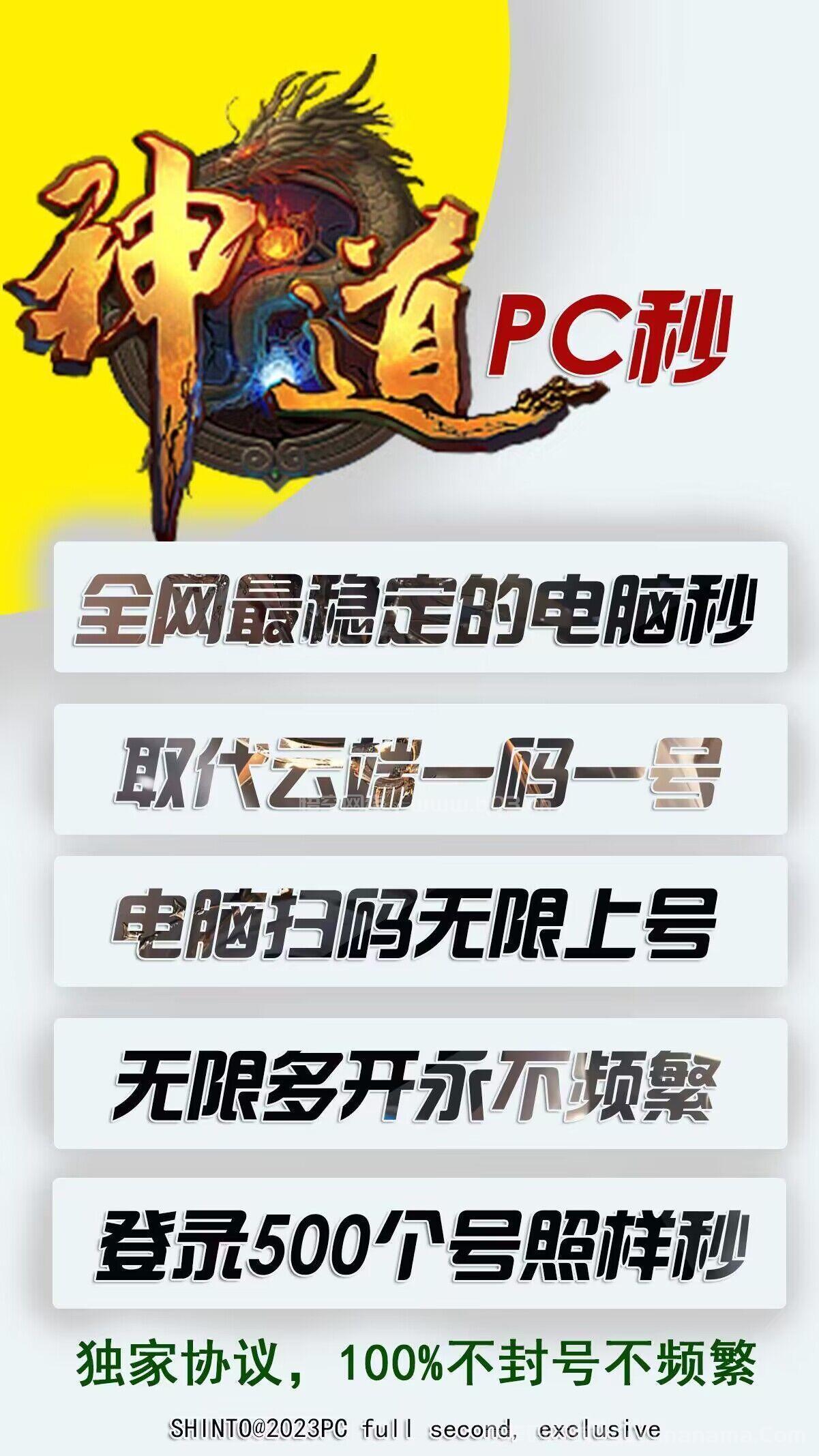 微信PC神道秒官网-激活码和下载地址-月卡授权