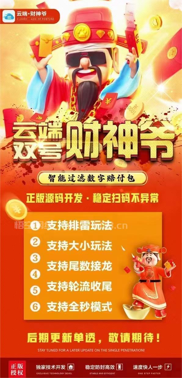 云端财神爷双号官网-激活码和登录地址-1500点3000点5000点1万点