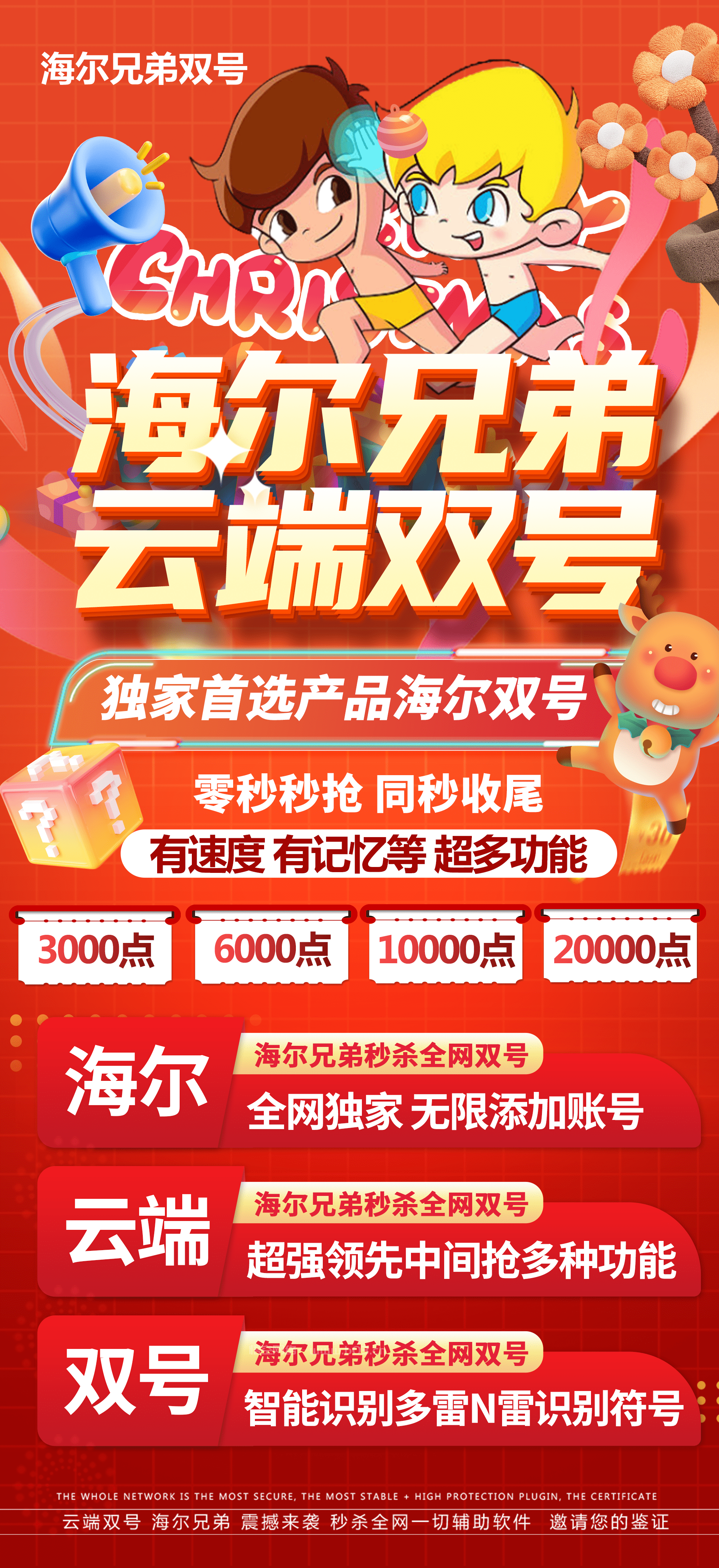 云端海尔兄弟双号官网-激活码和登录地址-3000点6000点1万点2万点