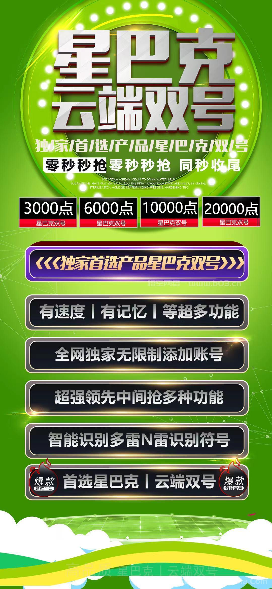 星巴克云端双号官网-激活码和登录地址-3000点6000点1万点2万点授权