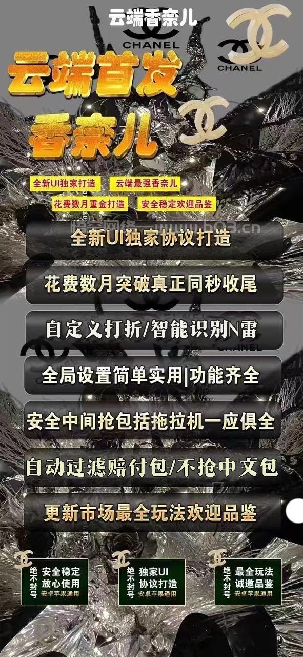 云端香奈儿双号官网-激活码和登录地址-1500点3000点5000点1万点授权