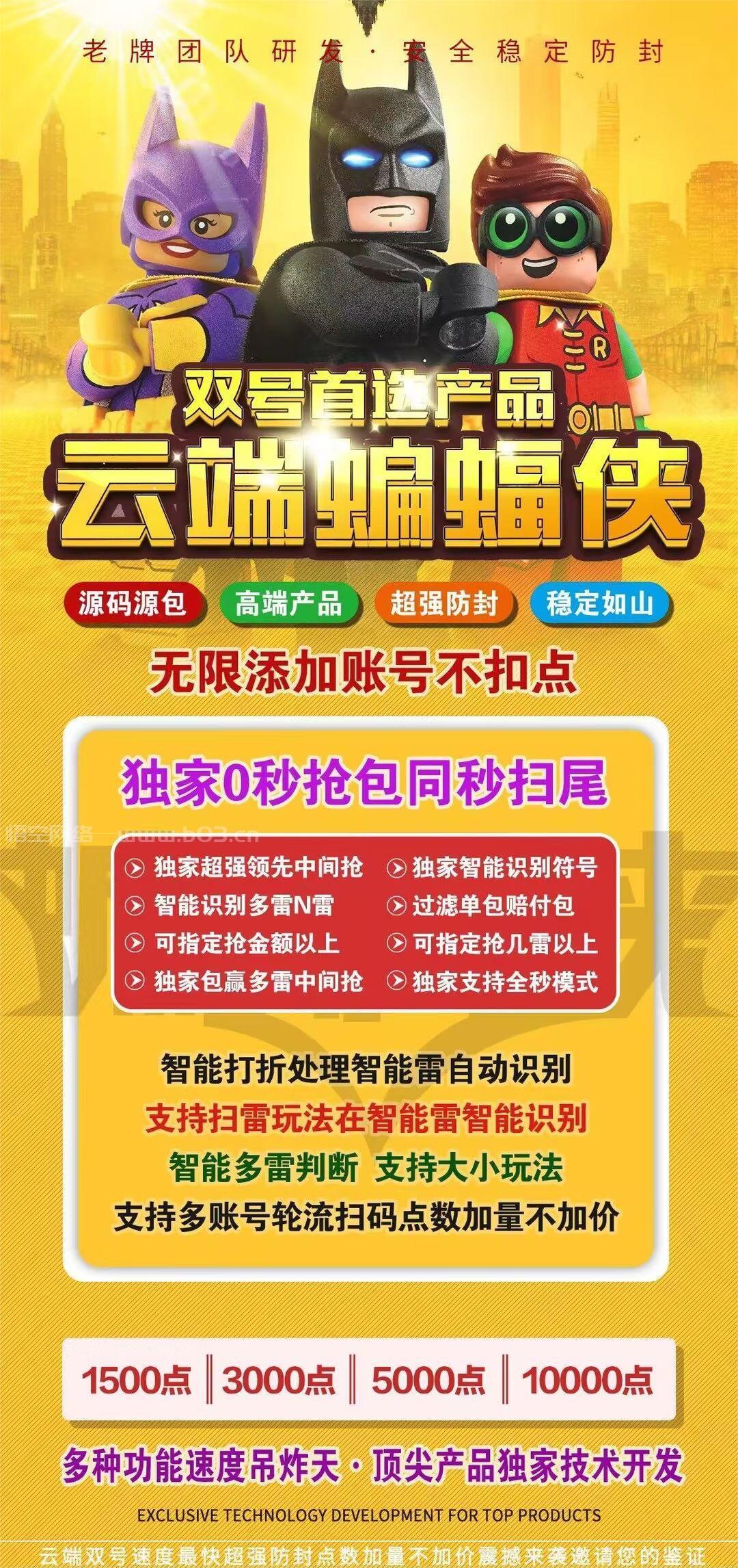 云端蝙蝠侠双号官网-激活码和登录地址-1500点3000点5000点1万点授权