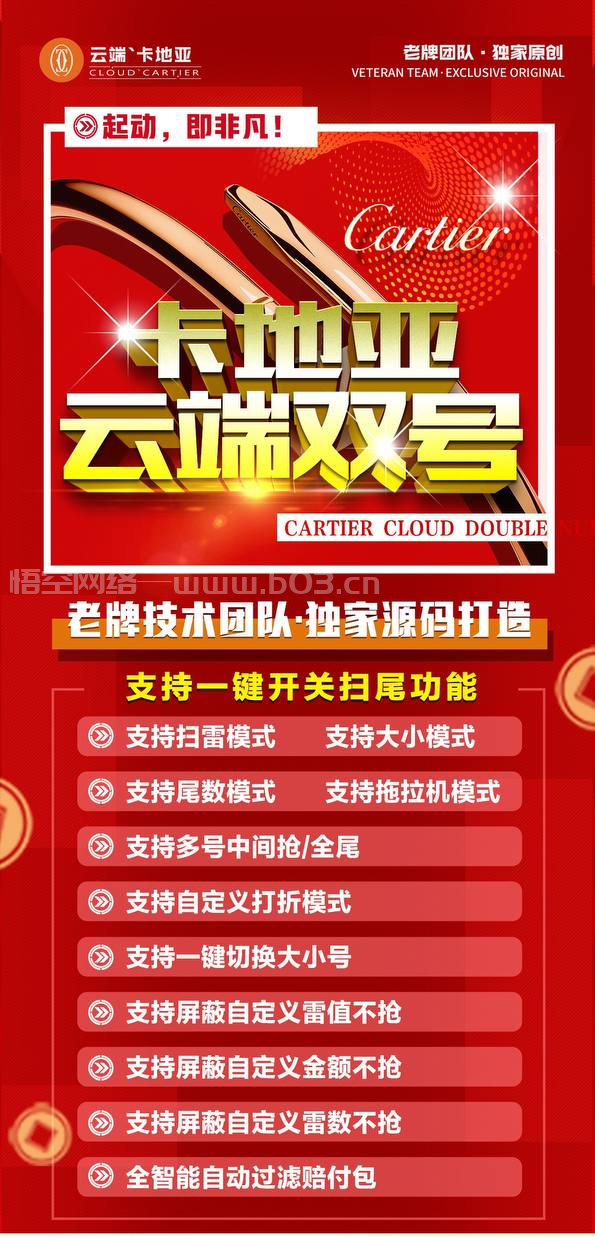 云端双号卡地亚官网-卡密激活码和登录地址-1500点3000点5000点1万点授权