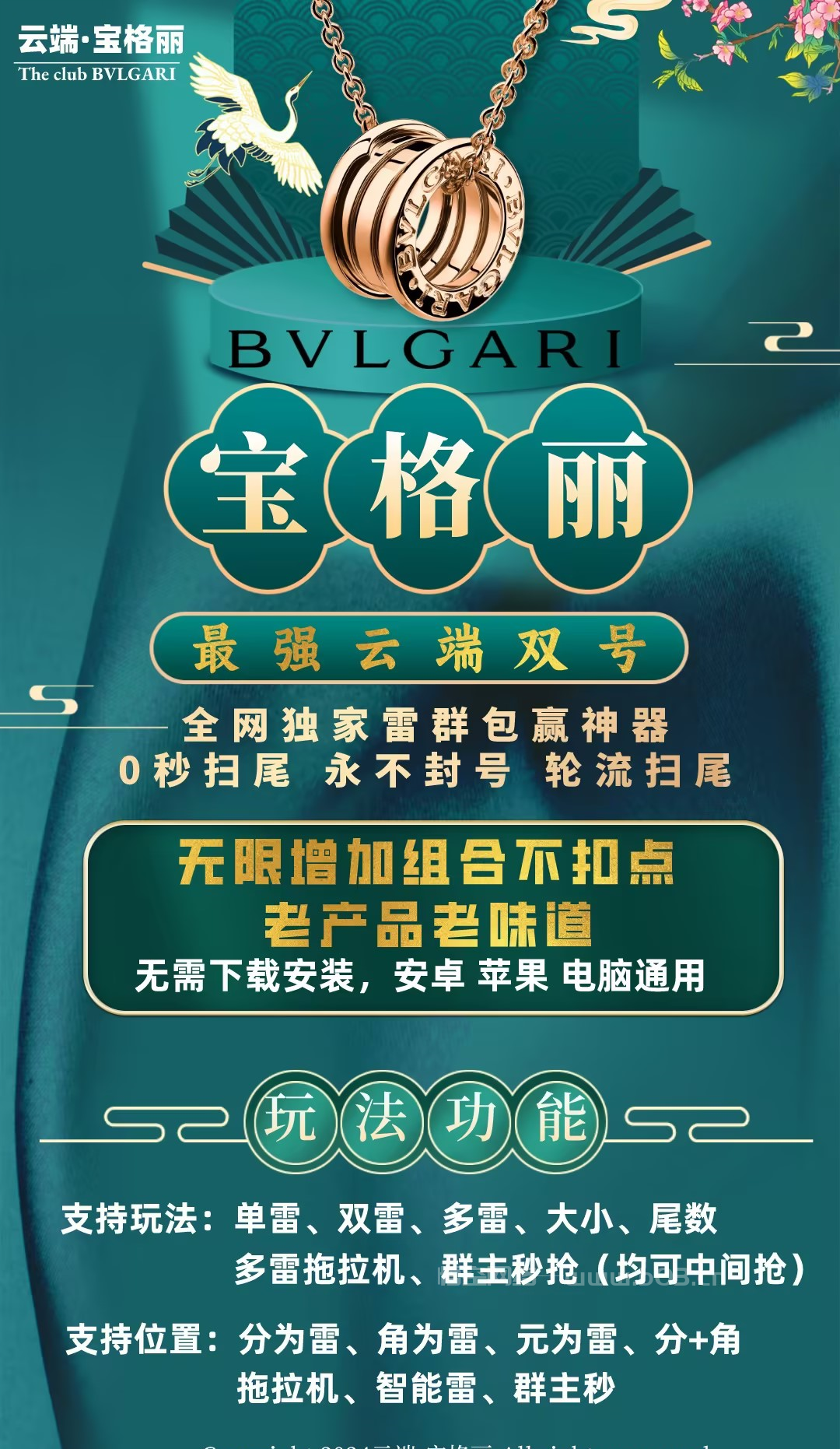 云端双号宝格丽官网-卡密激活码和登录地址-1500点3000点5000点1万点授权