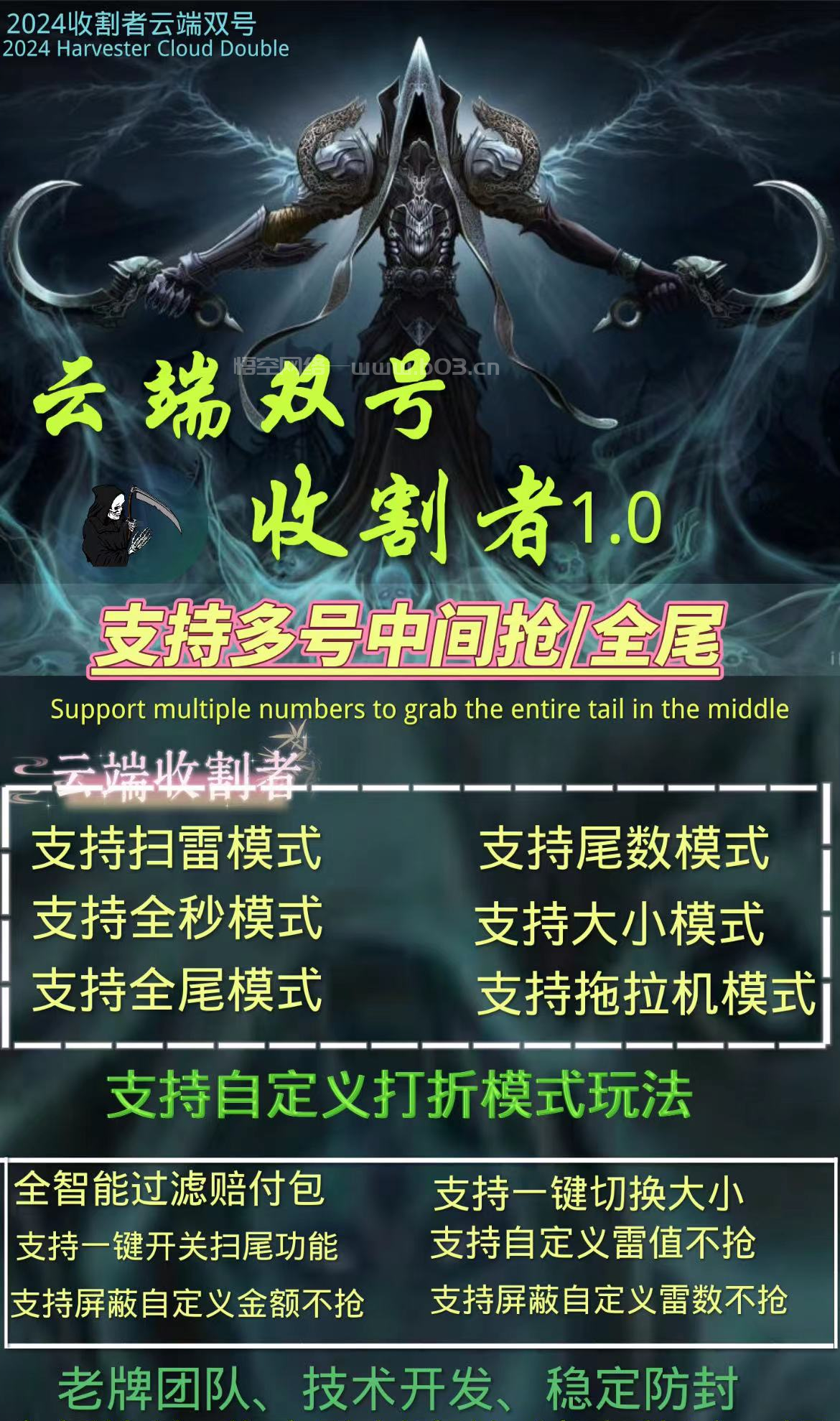 云端双号收割者官网-卡密激活码和登录地址-1500点3000点5000点1万点授权