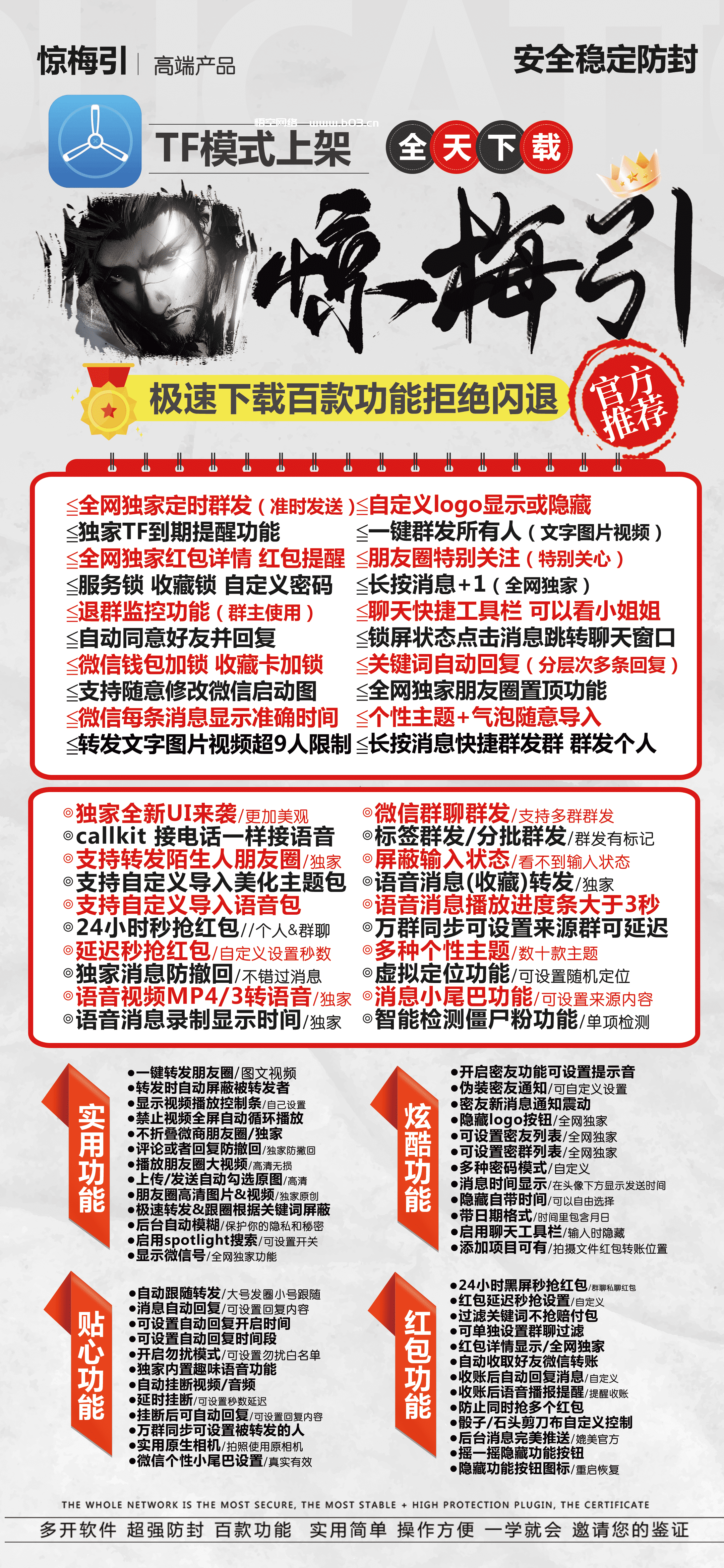 苹果TF惊梅引官网-卡密激活码和下载地址-源包无logo-10天退换